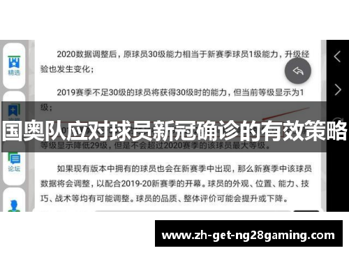 国奥队应对球员新冠确诊的有效策略