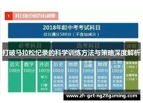 打破马拉松纪录的科学训练方法与策略深度解析