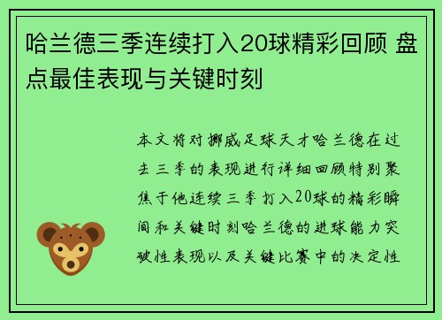 哈兰德三季连续打入20球精彩回顾 盘点最佳表现与关键时刻