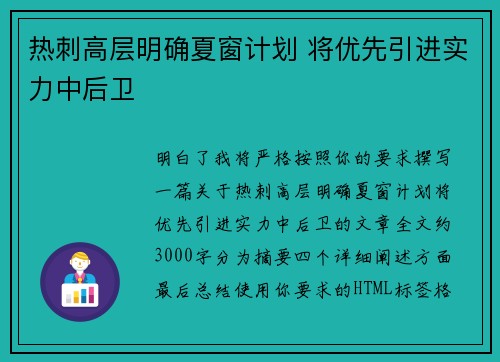 热刺高层明确夏窗计划 将优先引进实力中后卫