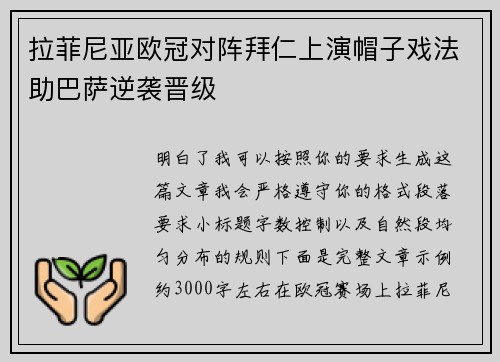 拉菲尼亚欧冠对阵拜仁上演帽子戏法助巴萨逆袭晋级